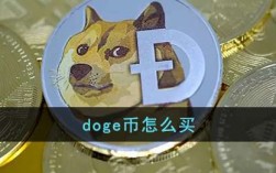 doge币如何获取？怎么充钱到狗狗币钱包