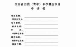 青年基金项目书怎么写？小基金公司 项目