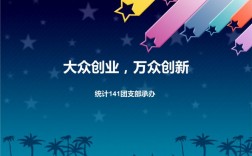 “大众创业，万众创新”是什么？大众投资创业项目