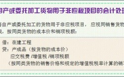 增值税的“将自产或委托加工的货物用于非应税项目”是什么意思？应税项目明细2017