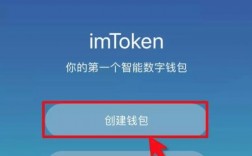 imtoken注册流程？imtoken 创建钱包