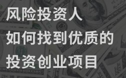 怎么才能找到风投？寻找vc项目