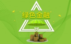 绿色金融十大领域？绿色信贷具体项目