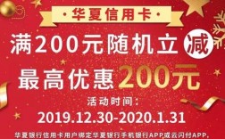 华夏银行加油满200减50？银行减收费项目