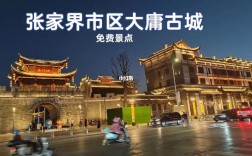 张家界大庸古城2023年开放时间？张家界大庸古城项目