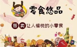 零食店的经营亮点怎么写？项目经营亮点