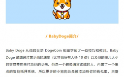 babydoge上了哪些平台？狗狗币轻钱包下载