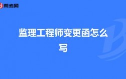 监理工程师更换总监的条件和时间？项目 重新 备案