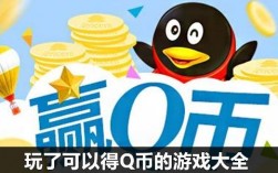 哪些游戏能赚Q币？什么游戏可以赚q币