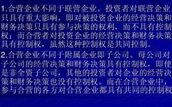 合营与联营的通俗理解？联营项目合作财务