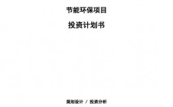 国家鼓励的节能环保项目有哪些？节能分享项目投资