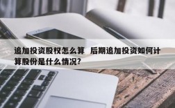 公司扩大规模股东还需要投钱吗？项目追加投资