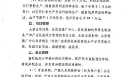 产粮大县奖励资金使用规定？并购项目激励 机制