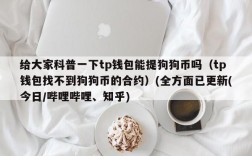 壹钱包与易方达什么关系？一钱包 狗狗币