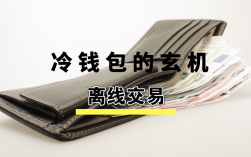 冷钱包哪个比较安全？进到冷钱包的币会是假的吗