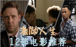 2021年适合中学生看的励志电影？影视公司项目激励