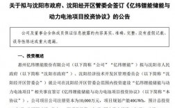 亿纬锂能收购瑞福锂业成功了吗？在建项目收购调查