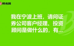 证券公司投资顾问是做什么的。每天的主要工作是什么呢。有什么前途？证券投资项目设计