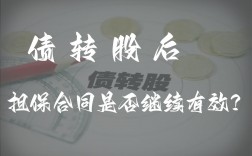 债转股后股价会上涨吗？债转股项目规模