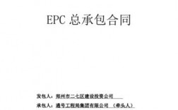 epc项目防水施工跟谁签合同？epc项目服务合作