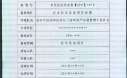 化工企业技改项目需要备案吗？技改项目评估表