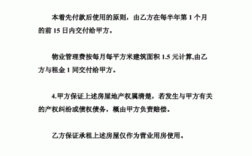 为什么有些店铺房租是交给物管？项目物业租赁协议