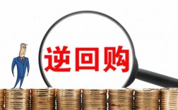 回购券是什么？项目回购价款