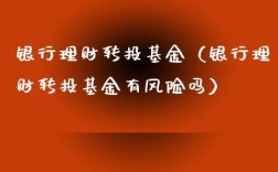 哪种基金风险比较小，而且可以赚钱的？小型理财项目有哪些