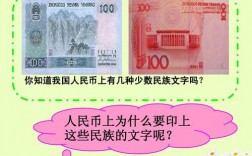 人民币上有几种文字？人民币为什么没有人民币