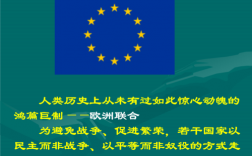 欧洲联合到20世纪90年代发展成什么组织？欧洲联合项目