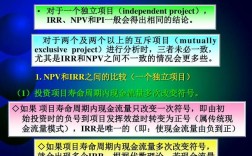 irr法则与npv法则相比在什么情况下可能存在缺陷？项目irr大于80%