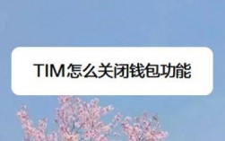 tim怎么解除银行卡绑定？tim里面的钱包