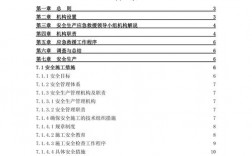 一建建筑项目应急准备与响应预案的内容？项目开发应急计划