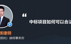 中标项目转让在什么平台？项目 转让