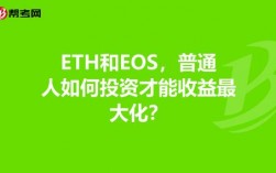 etc和eos哪个前景好？(etc eth2017发展潜力)