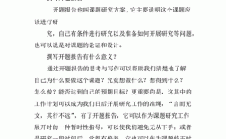 开题报告中的主要内容与预期目标怎么写？项目预期报告