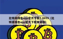 比特派数字货币钱包对恶意更改用户权限有办法吗？比太钱包与币特派