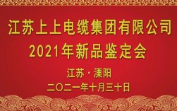 江苏上上电缆上市了吗？江苏新建电缆项目