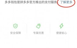 银行卡开通拼多多快捷支付有啥危害嘛？安全多签钱包
