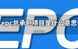 做epc项目需不需要交保证金？项目担保行吗