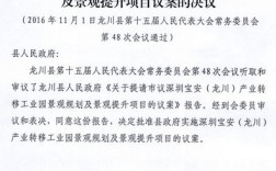 方案和议案的区别？项目 竣工决算议案