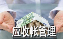 应收账款怎样挂账？应收项目造假