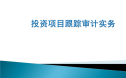 燃气工程审计注意事项？燃气项目审计