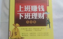 上班赚钱下班理财感觉很不错，有什么合适的投资项目？知名理财项目