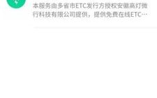 etc电子钱包怎么充值？怎么开通ETC电子钱包