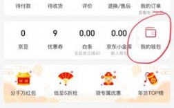 京东我的钱包里的余额怎么使用？钱包的使用方法