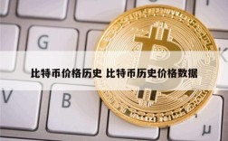 比特币是啥？比特币源码是什么语言