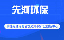 先河环保公司现状？先河环保中标项目