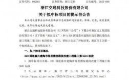 舟山最新40亿项目中标单位？浙江交工最新中标项目