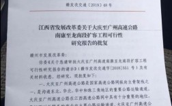 公路批复到开工流程？发改委项目合同